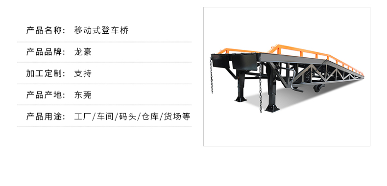 挪動式登車橋(圖4)